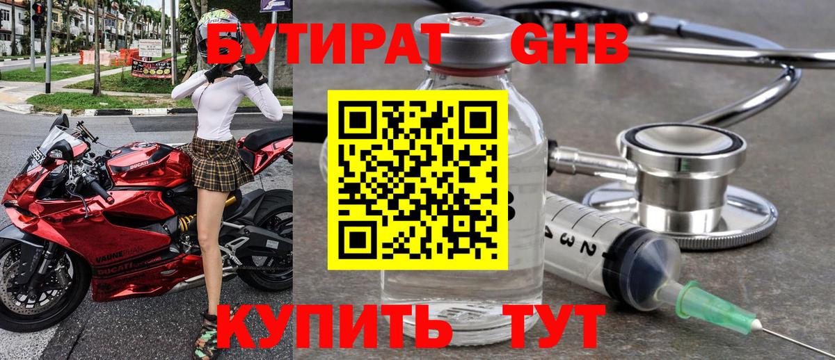 БУТИРАТ  Бутират жидкий экстази  Вход с VPN  Отрадный 