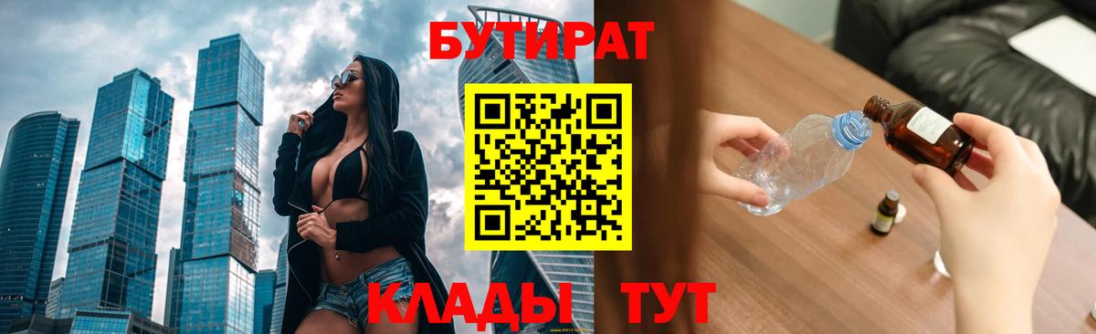 Бутират BDO 33% Отрадный