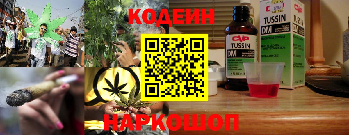 Отрадный  Кодеиновый сироп Lean напиток Lean (лин)  Вход с VPN  Codein Purple Drank 