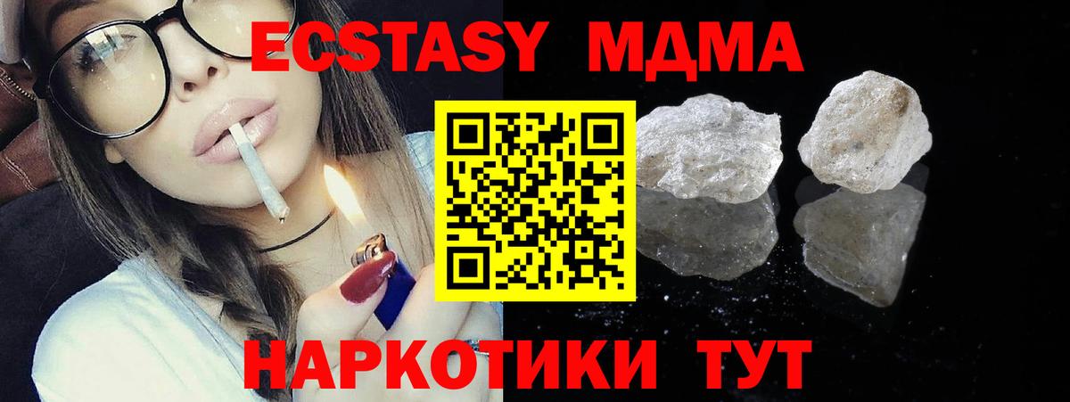 МДМА crystal  Вход с VPN  МДМА Molly  Отрадный 