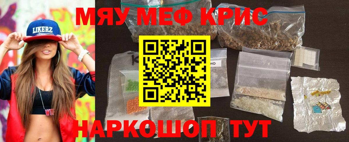 Меф мяу мяу кристаллы Отрадный
