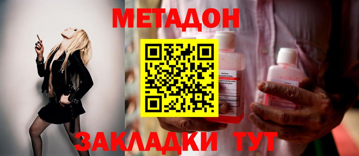 Отрадный  Метадон белоснежный  Вход с VPN 
